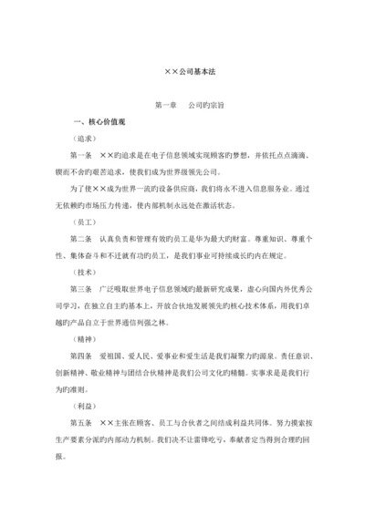 公司基本管理新版制度专题方案.docx