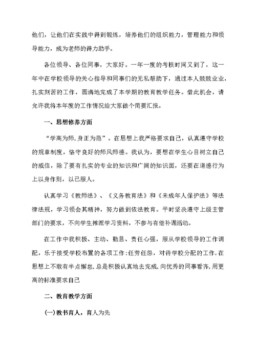 教师述职报告合集五篇