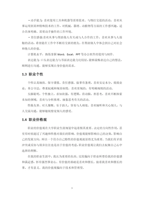 15页6800字工程造价专业职业生涯规划.docx