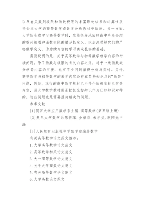 高等数学论文范文精编.docx