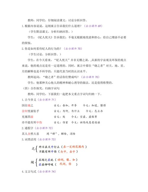 部编版七年级语文上册教案 第六单元 22 寓言四则