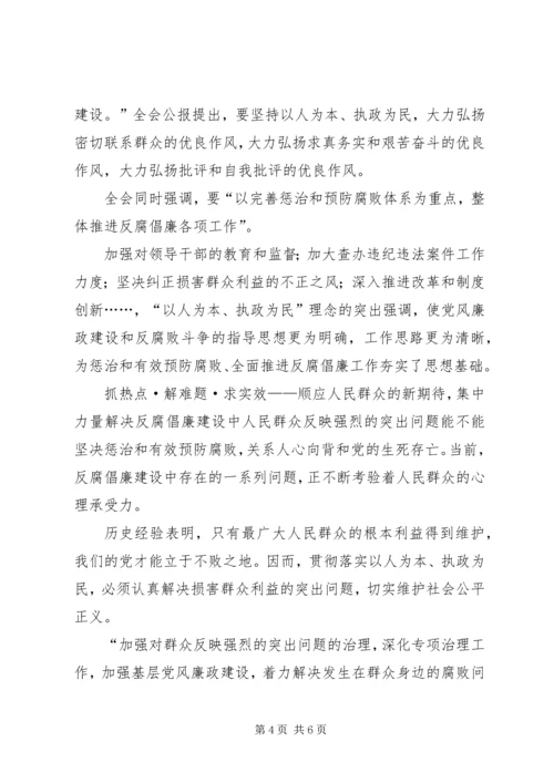 市政务服务中心党组学习贯彻中纪委第十七届六次全会精神情况报告 (4).docx