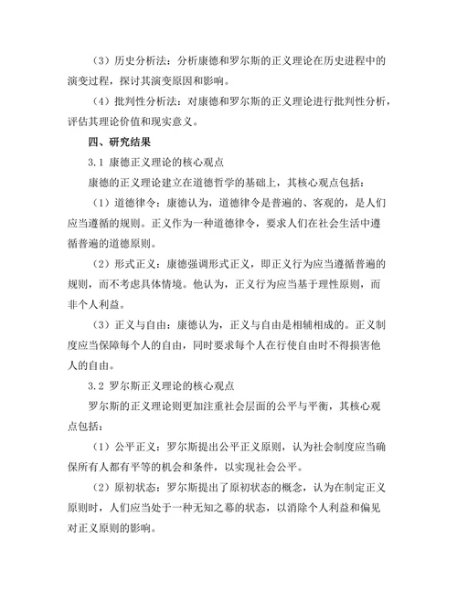 从康德到罗尔斯的正义理论发展