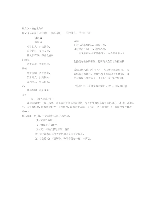 吉林省吉林市20212022学年中考语文模拟试卷卷三含答案解析