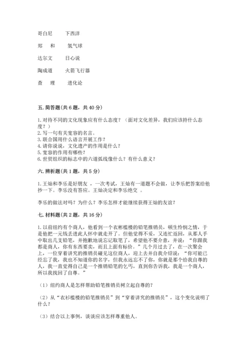 部编版六年级下册道德与法治期末测试卷汇总.docx