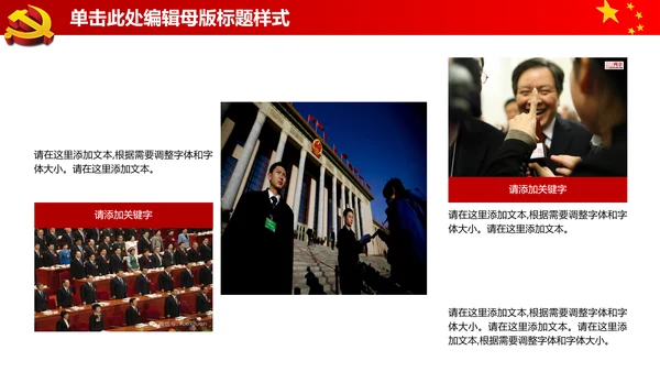 大气开场视频片头党政通用ppt动态模板