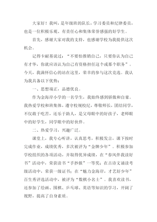 竞选班干部的演讲稿.docx