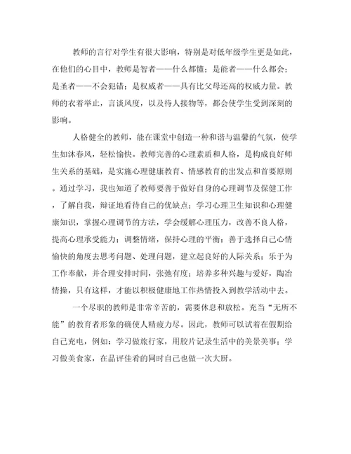 2022年健康教师心得体会范文(七篇)