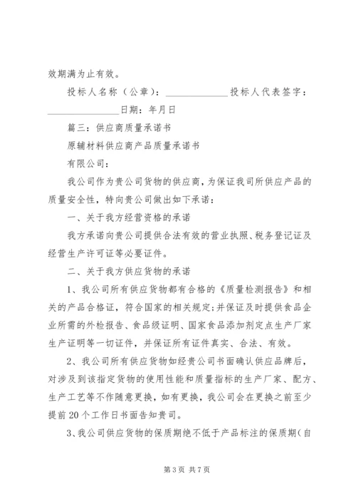 供货商承诺及保证书 (2).docx