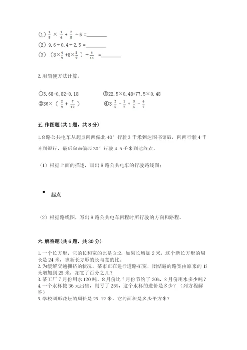 小学六年级上册数学期末测试卷（考点梳理）word版.docx