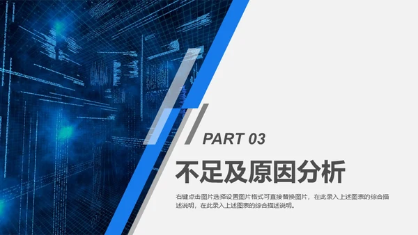 蓝色商务现代科技公司工作总结计划通用PPT模板