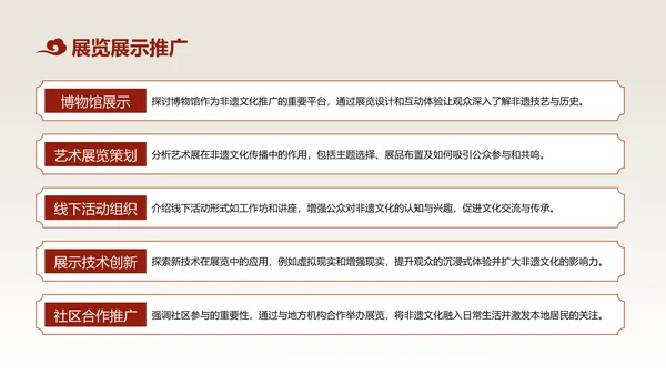 红色中国风非遗文化的传承与推广PPT模板