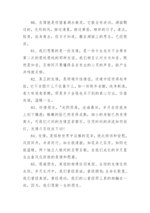 形容友情的唯美句子.docx