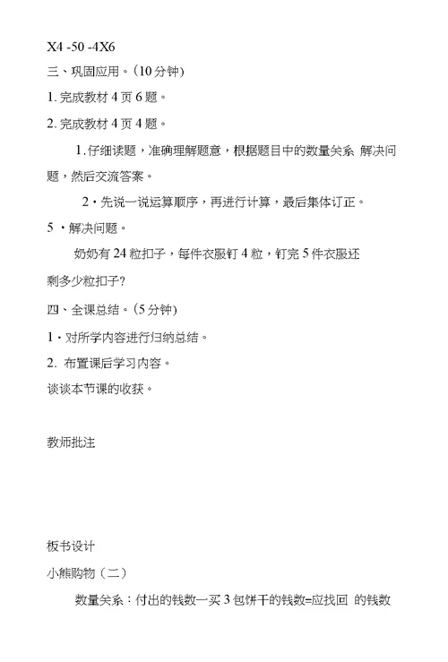 北师大版小学数学三年级上册《小熊购物》导学案教学案设计