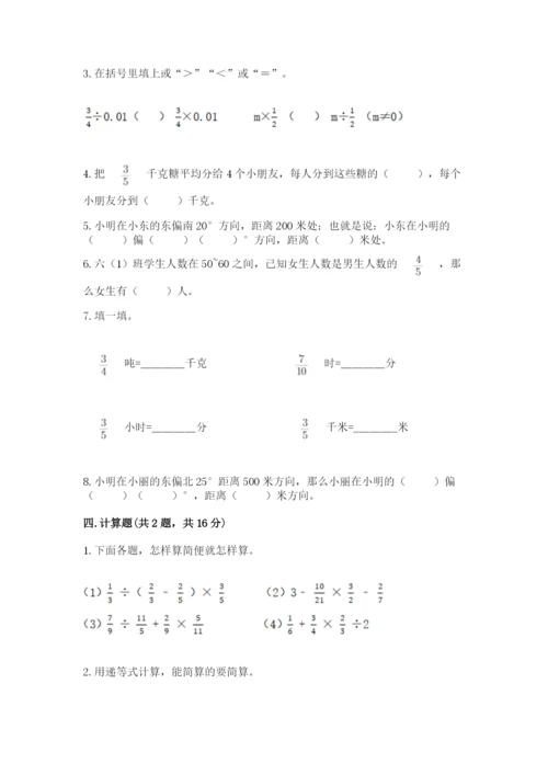 人教版六年级上册数学期中考试试卷精品【夺分金卷】.docx