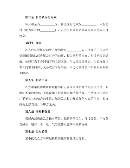 平房租赁合同书
