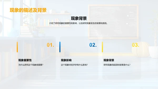 经济学答辩解析PPT模板