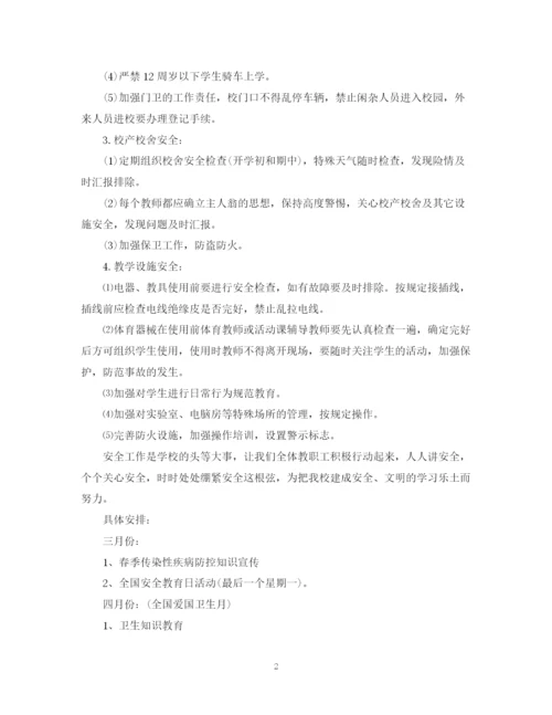 精编之学校安全工作计划范文集锦.docx