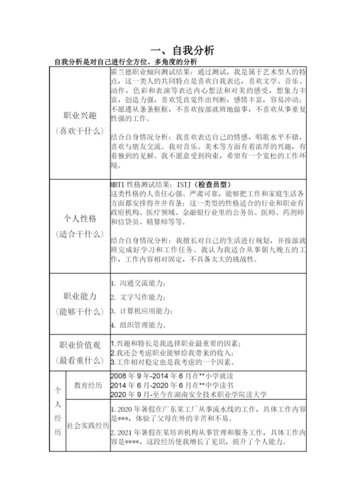 14页7200字大数据与会计专业职业生涯规划.docx