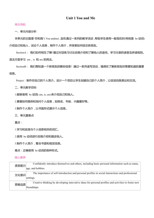 Unit 1 You and Me同步教案2024-2025学年人教版（2024）七年级英语上册