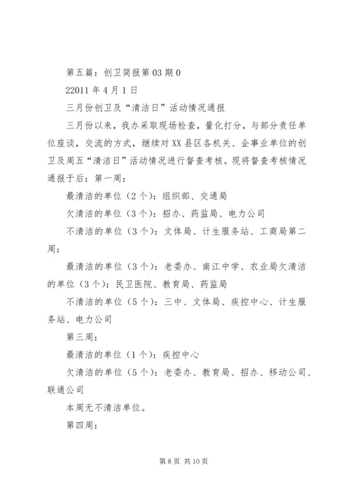 学雷锋简报03期[5篇].docx