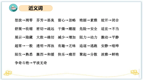 统编版三年级语文下册同步高效课堂系列第四单元（复习课件）