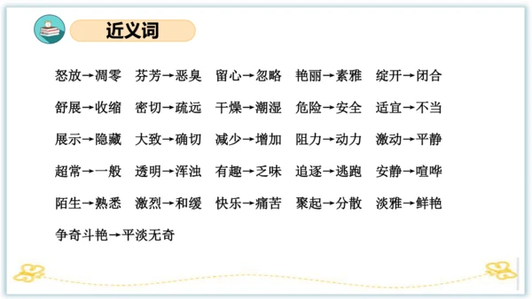 统编版三年级语文下册同步高效课堂系列第四单元（复习课件）