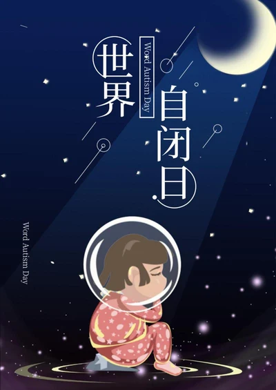 蓝色卡通世界自闭日海报word模板