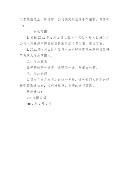 公司端午节福利领取通知.docx