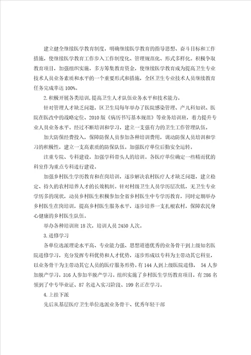 卫生人才队伍建设工作汇报XXXX32