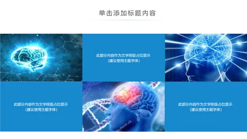 蓝色大气医学医疗大脑研究报告ppt动态模板