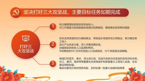 欢庆喜迎国庆节主题班会动态PPT模板