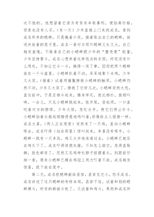 《促织》原文及翻译.docx