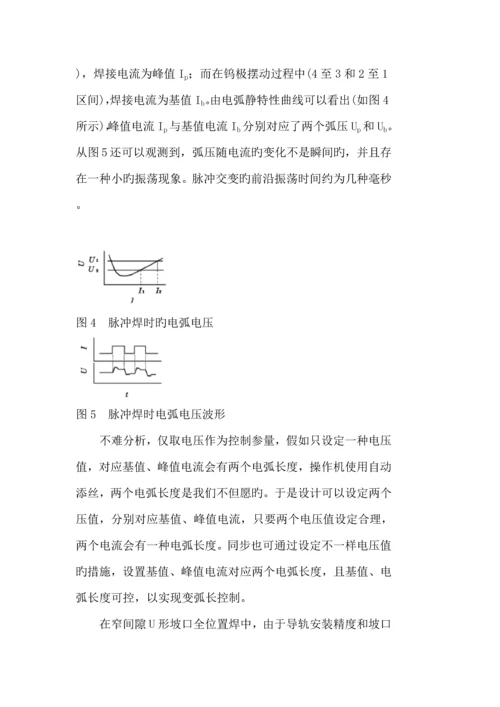 全位置焊接工艺参数实例.docx