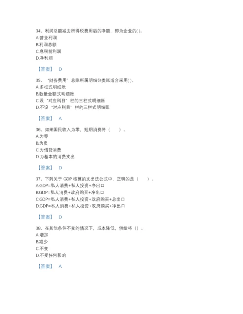 2022年安徽省统计师之中级统计相关知识高分通关题型题库有答案解析.docx