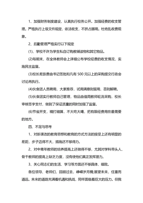 优秀校长教育工作心得感悟.docx