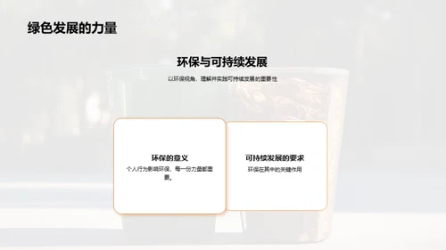 环保与我们的未来