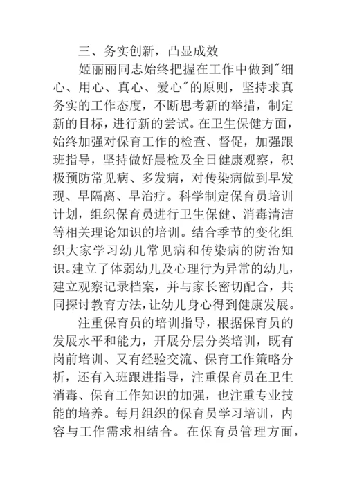 幼儿园优秀共产党员先进事迹材料.docx