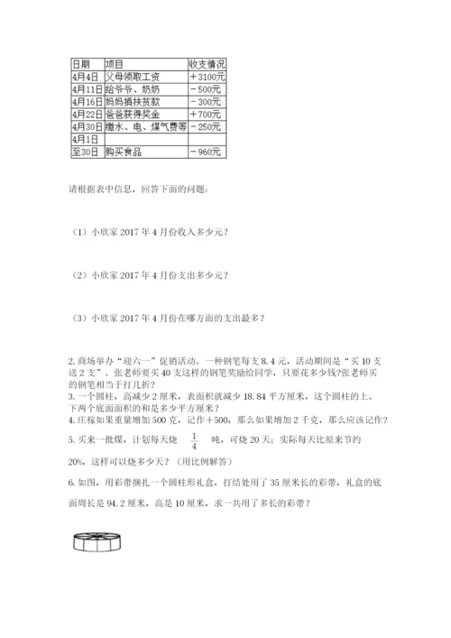 北京版小学六年级下册数学期末综合素养测试卷及完整答案（全国通用）.docx