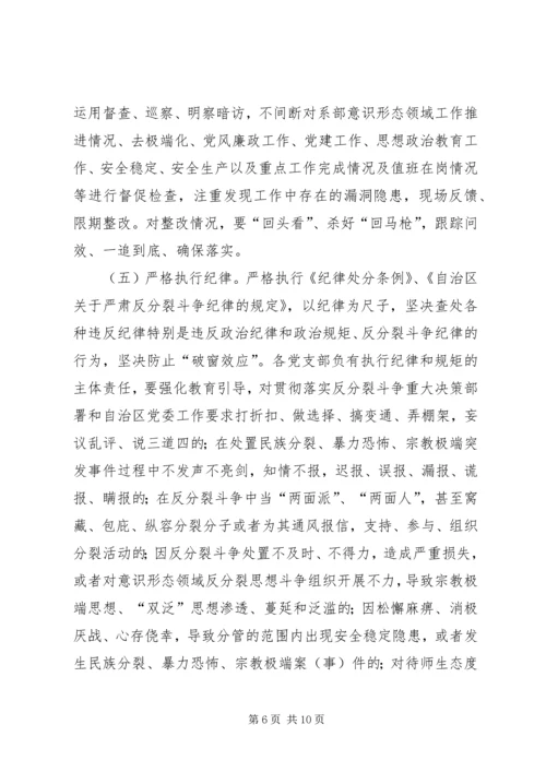 关于开展“强基础、转作风、促落实”专项活动的实施意见_1.docx