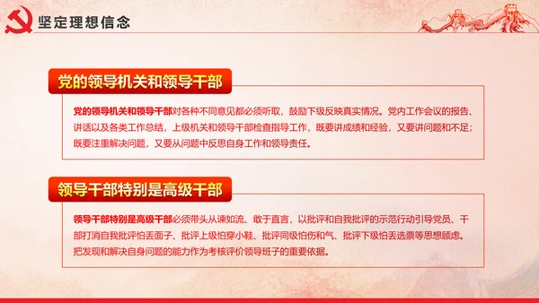 党内政治生活的若干准则党政大气党课PPT