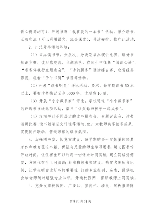 大进初中书香校园活动方案精编.docx