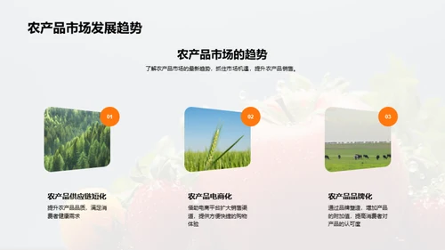 农产品精准营销之道