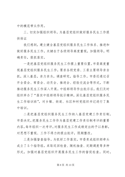 建立健全贫困地区基层党组织经费保障机制的对策和建议 (4).docx