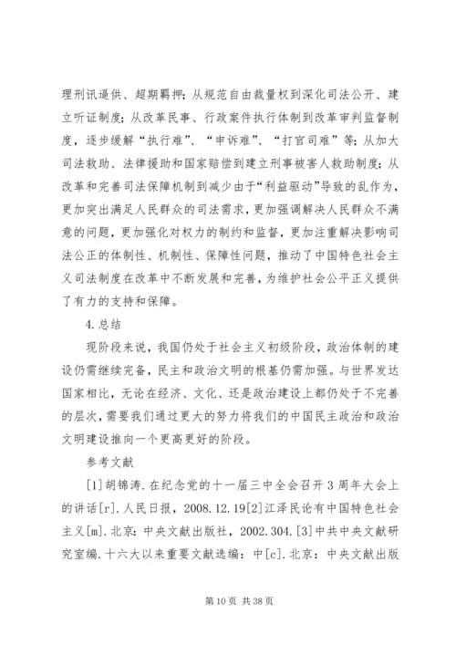 我国自党的十六大以来民主政治与政治文明的建设道路.docx