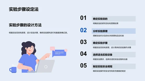 无机化学实验技能