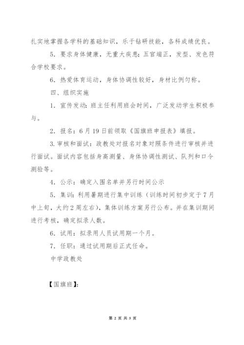 中学国旗班队员选拔方案.docx