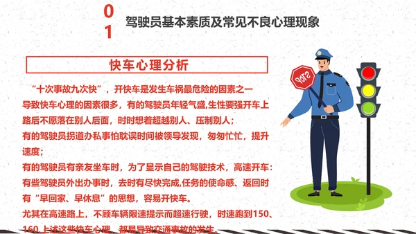 冬天冬季行车安全教育PPT课件