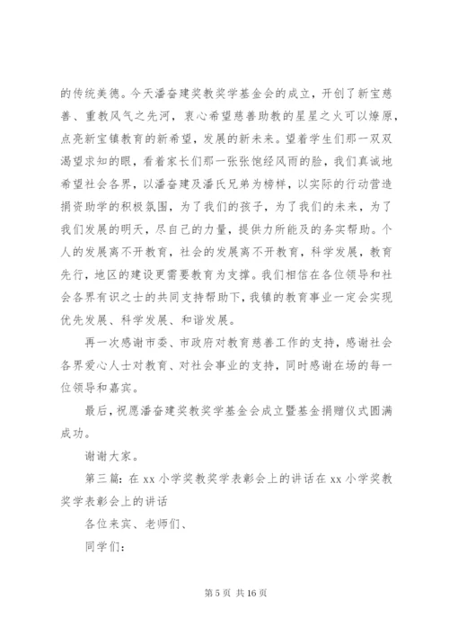 在奖教奖学表彰仪式上的讲话.docx