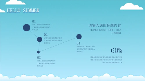 蓝色插画风海边你好夏天PPT模板